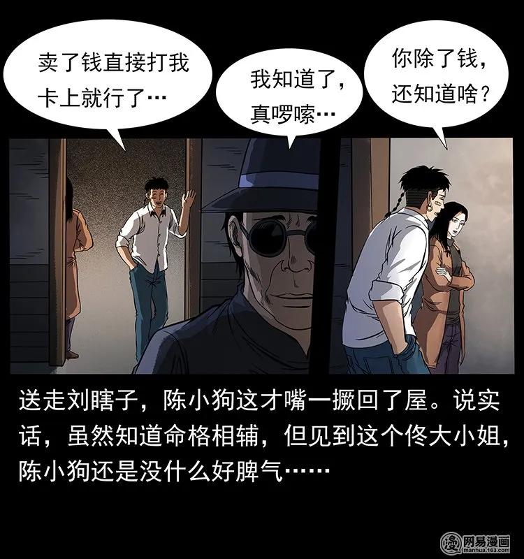 《幽冥诡匠》漫画最新章节123 新龙骨免费下拉式在线观看章节第【23】张图片