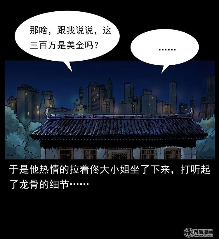 《幽冥诡匠》漫画最新章节123 新龙骨免费下拉式在线观看章节第【28】张图片