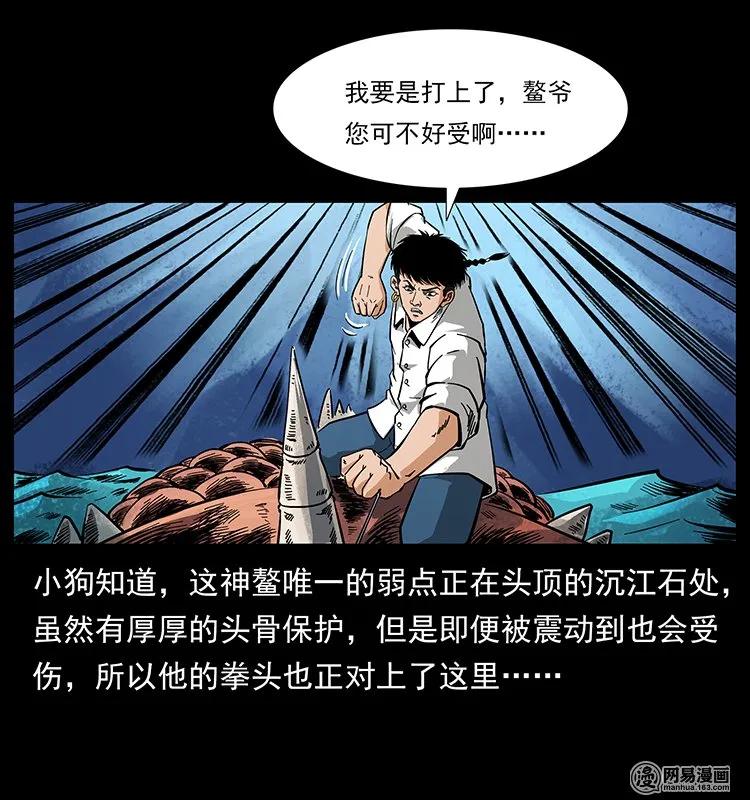 《幽冥诡匠》漫画最新章节124 神鳌免费下拉式在线观看章节第【38】张图片