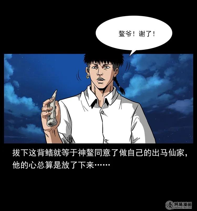 《幽冥诡匠》漫画最新章节124 神鳌免费下拉式在线观看章节第【42】张图片