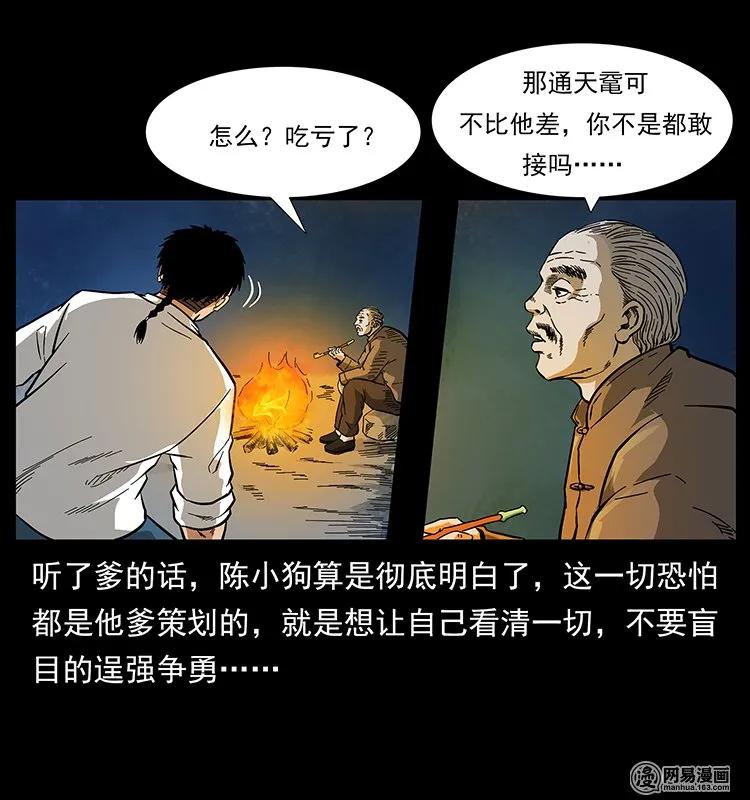 《幽冥诡匠》漫画最新章节124 神鳌免费下拉式在线观看章节第【64】张图片