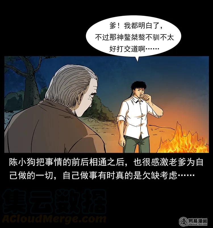 《幽冥诡匠》漫画最新章节124 神鳌免费下拉式在线观看章节第【65】张图片