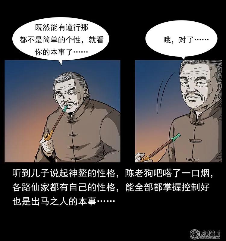 《幽冥诡匠》漫画最新章节124 神鳌免费下拉式在线观看章节第【66】张图片