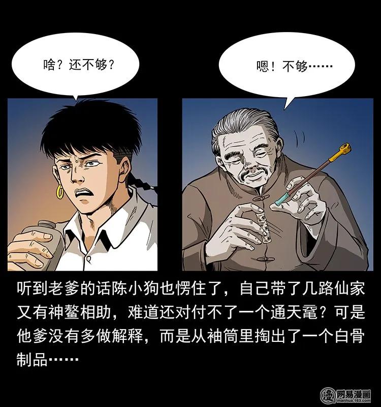 《幽冥诡匠》漫画最新章节124 神鳌免费下拉式在线观看章节第【68】张图片