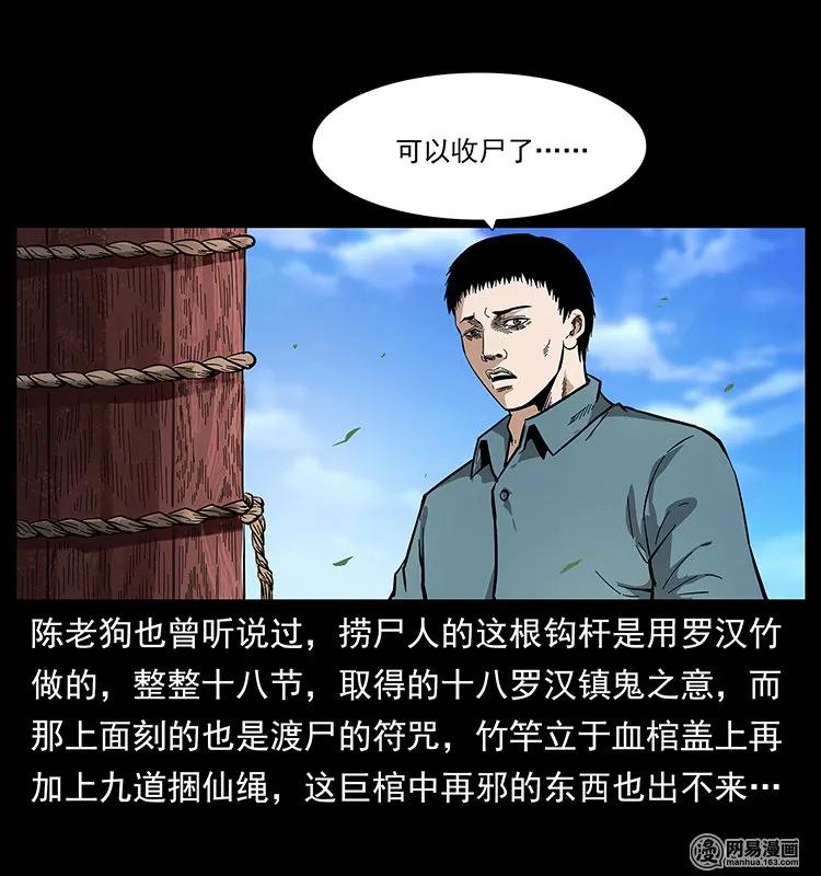 《幽冥诡匠》漫画最新章节125 阴河捞尸人免费下拉式在线观看章节第【12】张图片