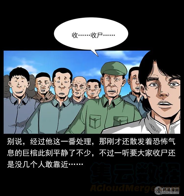 《幽冥诡匠》漫画最新章节125 阴河捞尸人免费下拉式在线观看章节第【13】张图片