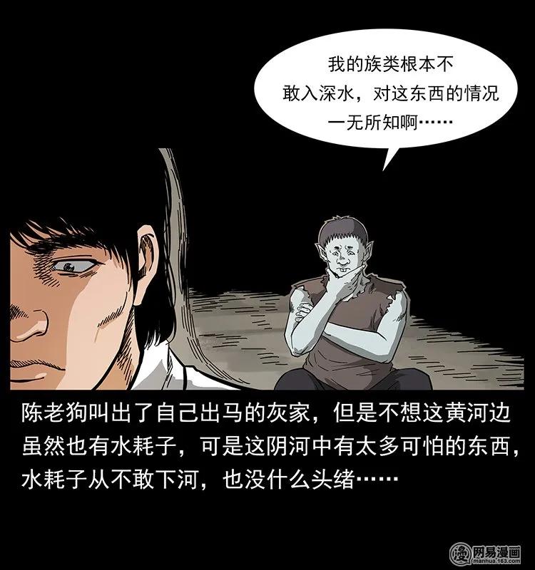 《幽冥诡匠》漫画最新章节125 阴河捞尸人免费下拉式在线观看章节第【23】张图片