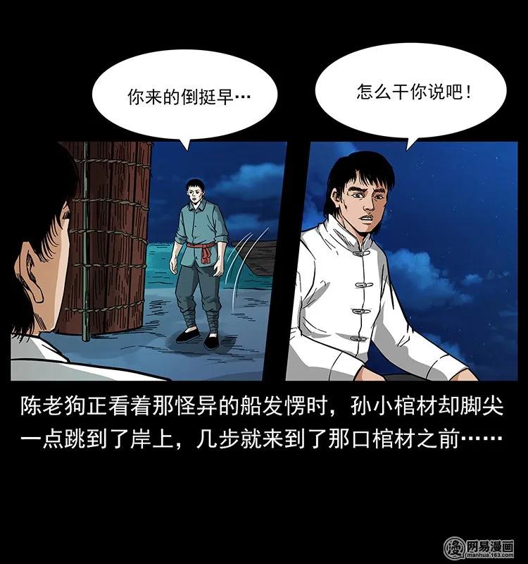 《幽冥诡匠》漫画最新章节125 阴河捞尸人免费下拉式在线观看章节第【28】张图片