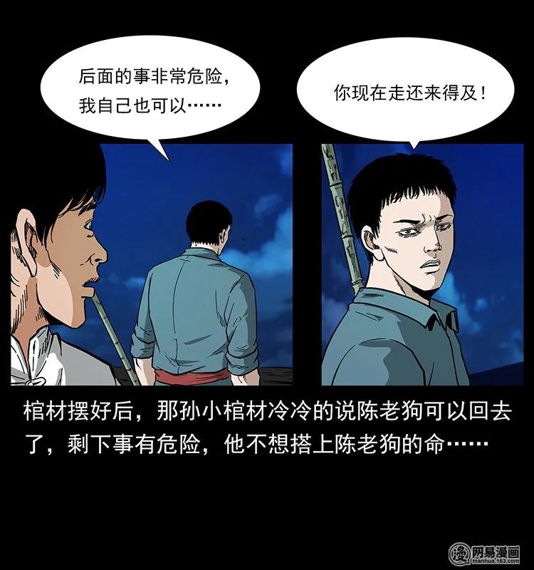 《幽冥诡匠》漫画最新章节125 阴河捞尸人免费下拉式在线观看章节第【32】张图片