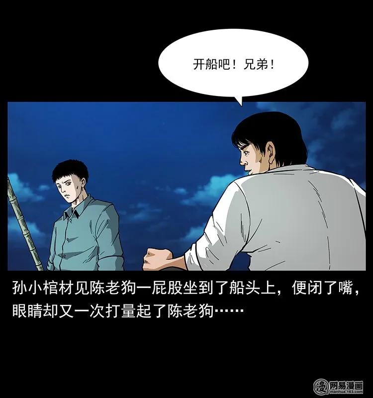 《幽冥诡匠》漫画最新章节125 阴河捞尸人免费下拉式在线观看章节第【34】张图片