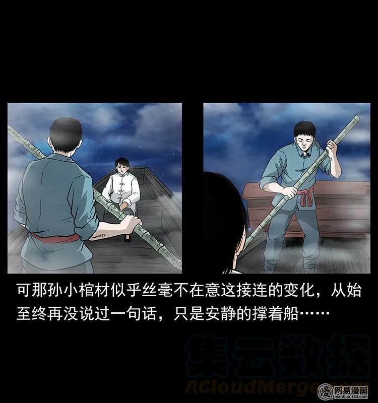 《幽冥诡匠》漫画最新章节125 阴河捞尸人免费下拉式在线观看章节第【37】张图片