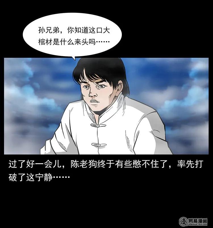 《幽冥诡匠》漫画最新章节125 阴河捞尸人免费下拉式在线观看章节第【38】张图片