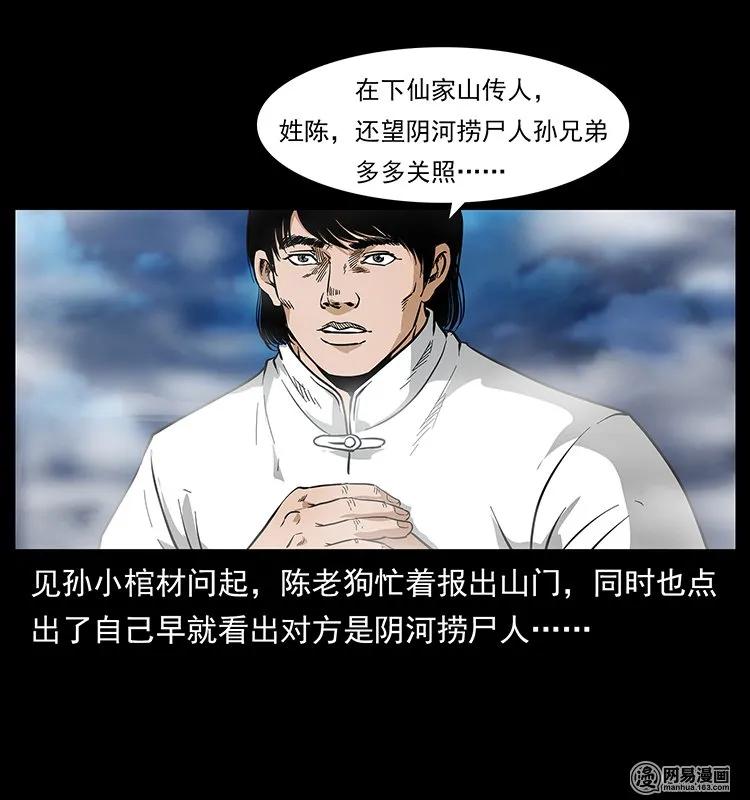 《幽冥诡匠》漫画最新章节125 阴河捞尸人免费下拉式在线观看章节第【40】张图片