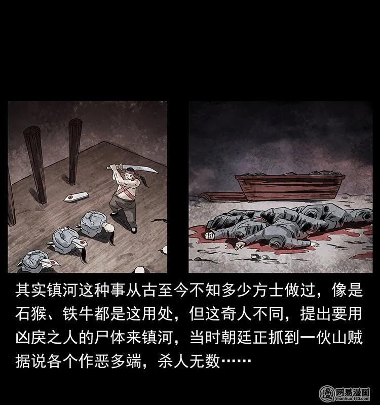 《幽冥诡匠》漫画最新章节125 阴河捞尸人免费下拉式在线观看章节第【46】张图片