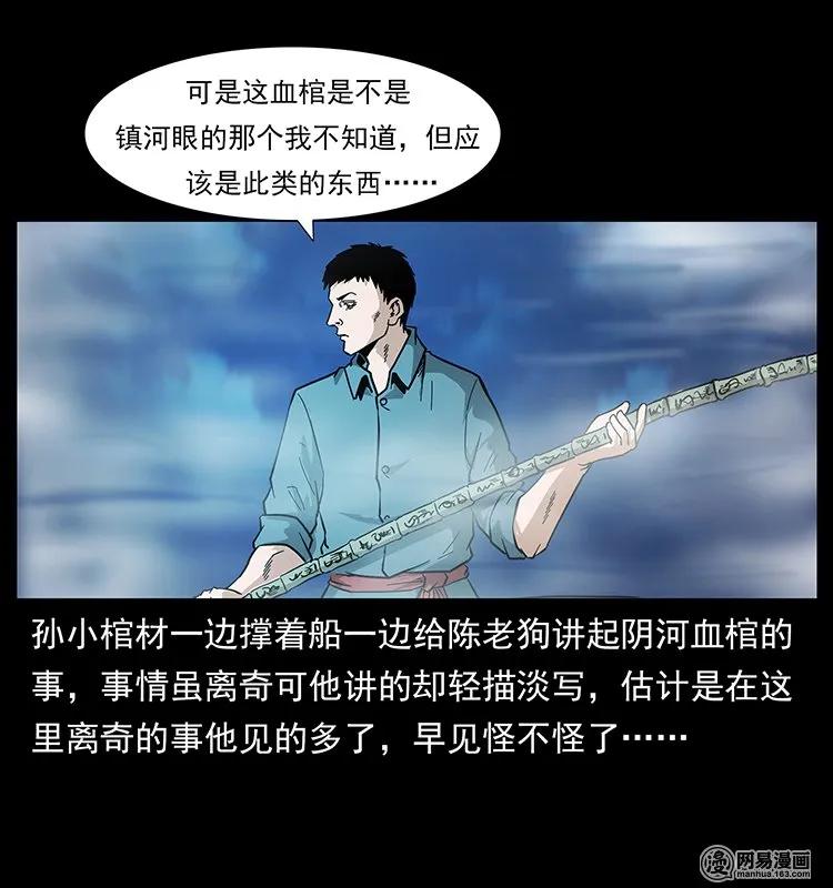 《幽冥诡匠》漫画最新章节125 阴河捞尸人免费下拉式在线观看章节第【50】张图片