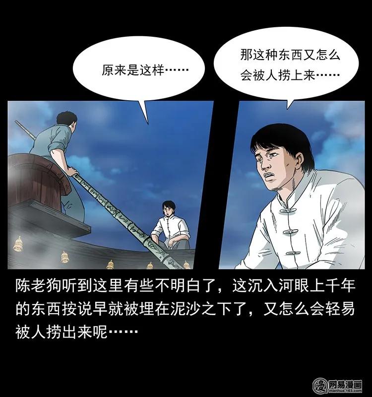 《幽冥诡匠》漫画最新章节125 阴河捞尸人免费下拉式在线观看章节第【51】张图片