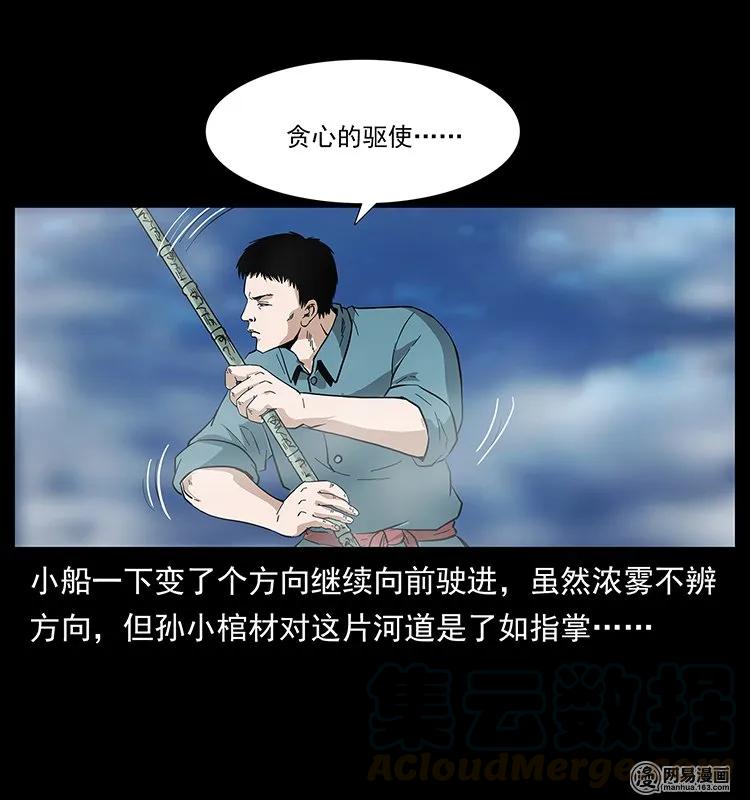 《幽冥诡匠》漫画最新章节125 阴河捞尸人免费下拉式在线观看章节第【53】张图片