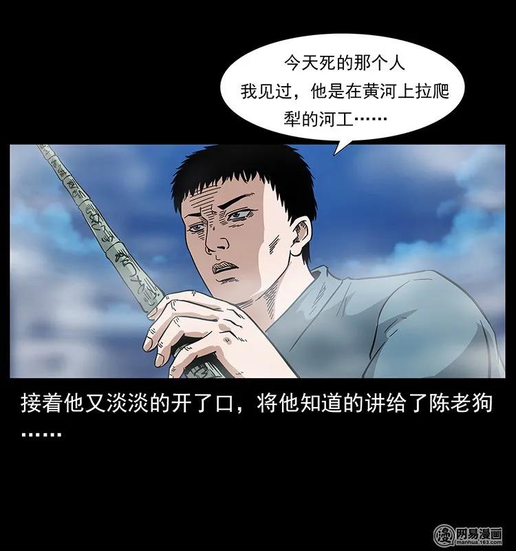 《幽冥诡匠》漫画最新章节125 阴河捞尸人免费下拉式在线观看章节第【54】张图片