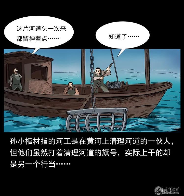 《幽冥诡匠》漫画最新章节125 阴河捞尸人免费下拉式在线观看章节第【55】张图片