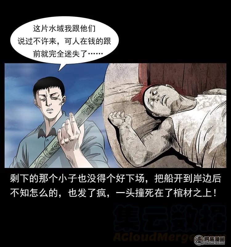 《幽冥诡匠》漫画最新章节125 阴河捞尸人免费下拉式在线观看章节第【65】张图片