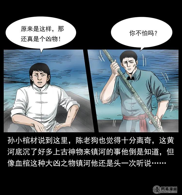 《幽冥诡匠》漫画最新章节125 阴河捞尸人免费下拉式在线观看章节第【66】张图片