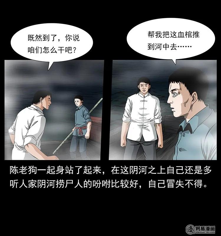 《幽冥诡匠》漫画最新章节125 阴河捞尸人免费下拉式在线观看章节第【72】张图片