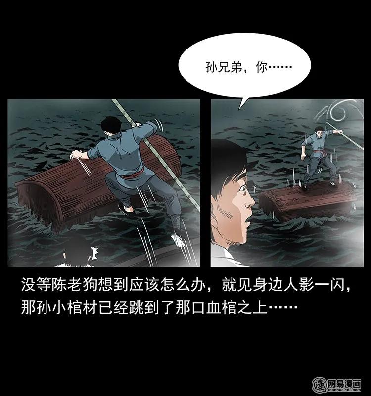 《幽冥诡匠》漫画最新章节125 阴河捞尸人免费下拉式在线观看章节第【76】张图片