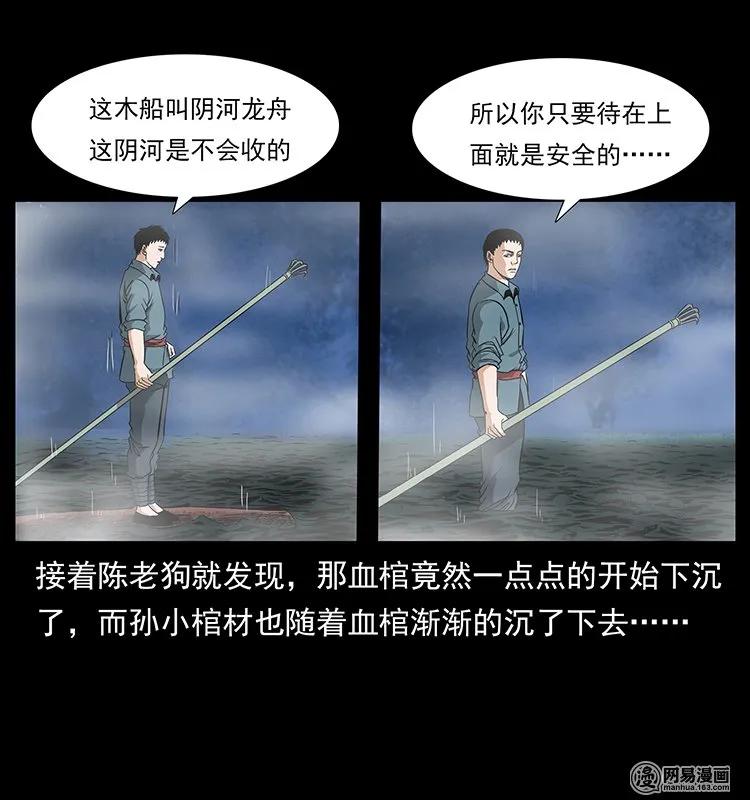 《幽冥诡匠》漫画最新章节125 阴河捞尸人免费下拉式在线观看章节第【78】张图片