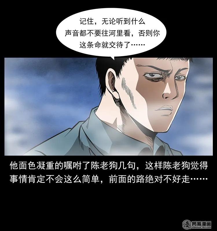 《幽冥诡匠》漫画最新章节125 阴河捞尸人免费下拉式在线观看章节第【79】张图片