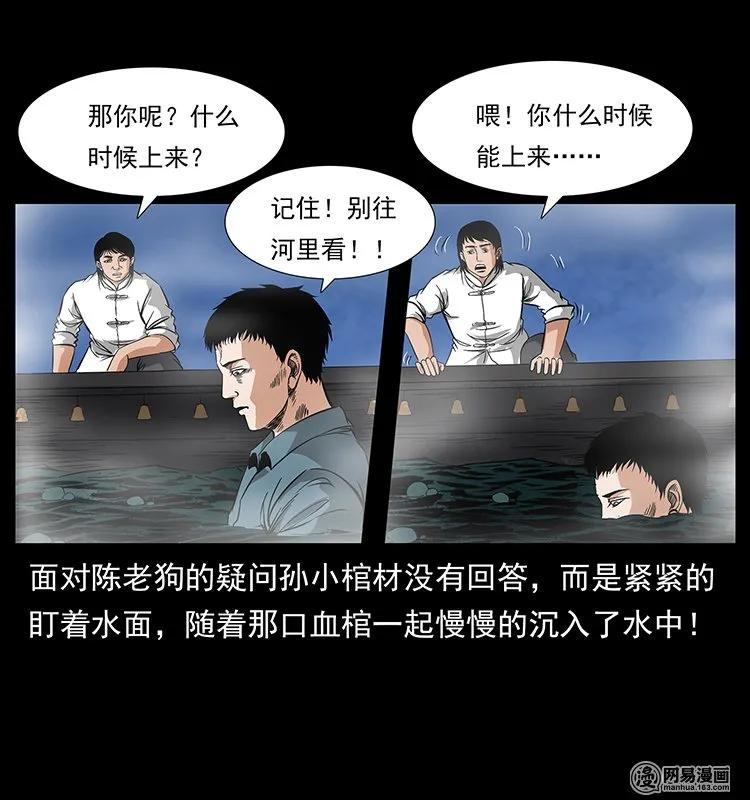 《幽冥诡匠》漫画最新章节125 阴河捞尸人免费下拉式在线观看章节第【80】张图片