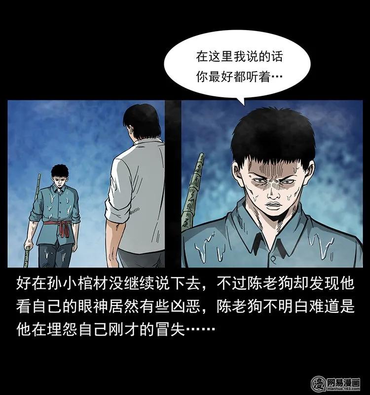 《幽冥诡匠》漫画最新章节126 阴河血棺免费下拉式在线观看章节第【30】张图片