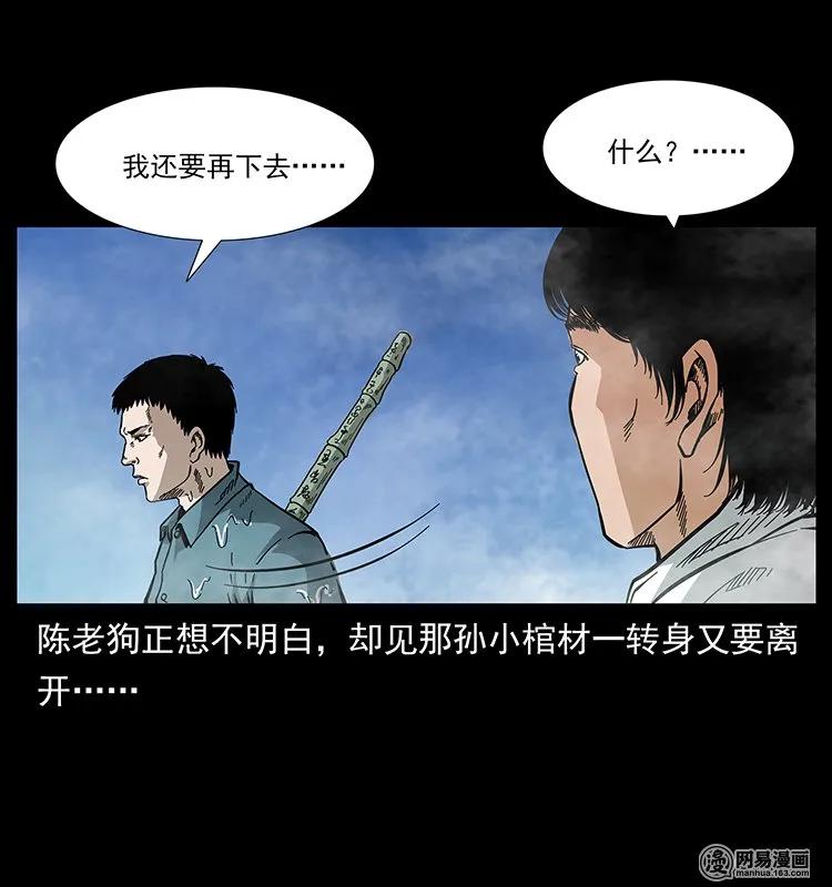 《幽冥诡匠》漫画最新章节126 阴河血棺免费下拉式在线观看章节第【31】张图片