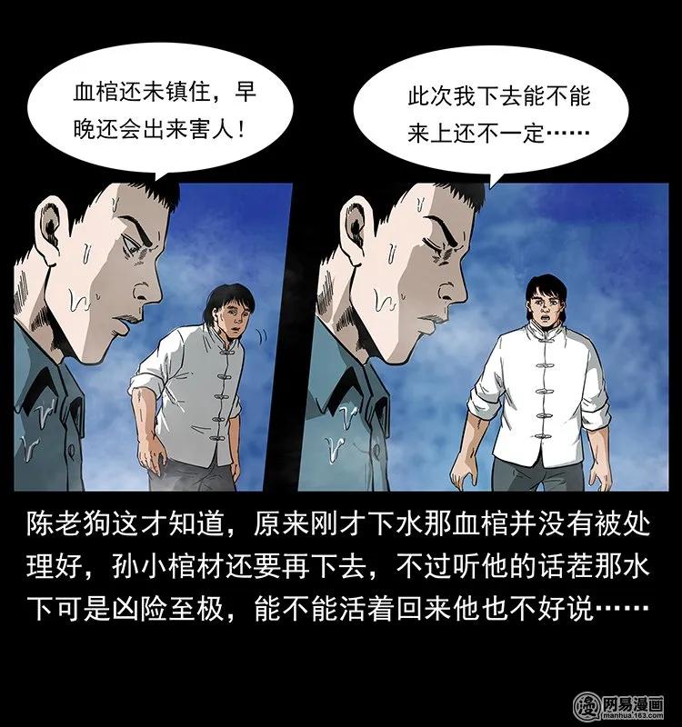 《幽冥诡匠》漫画最新章节126 阴河血棺免费下拉式在线观看章节第【32】张图片