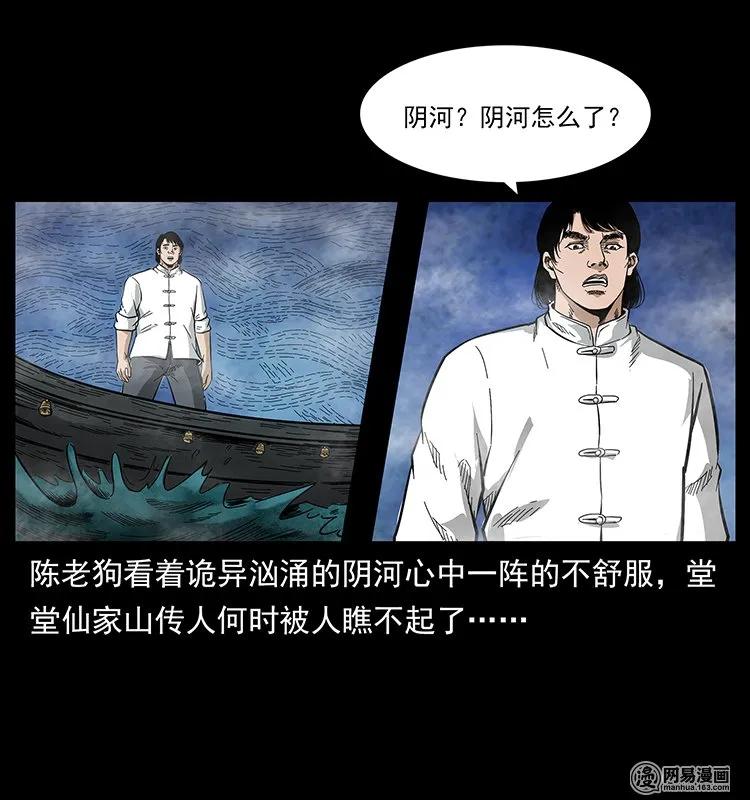 《幽冥诡匠》漫画最新章节126 阴河血棺免费下拉式在线观看章节第【36】张图片