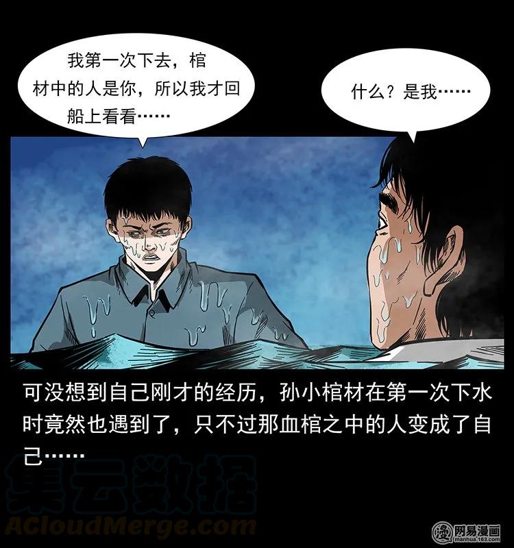 《幽冥诡匠》漫画最新章节126 阴河血棺免费下拉式在线观看章节第【69】张图片