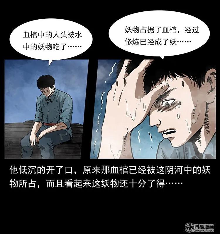 《幽冥诡匠》漫画最新章节126 阴河血棺免费下拉式在线观看章节第【74】张图片