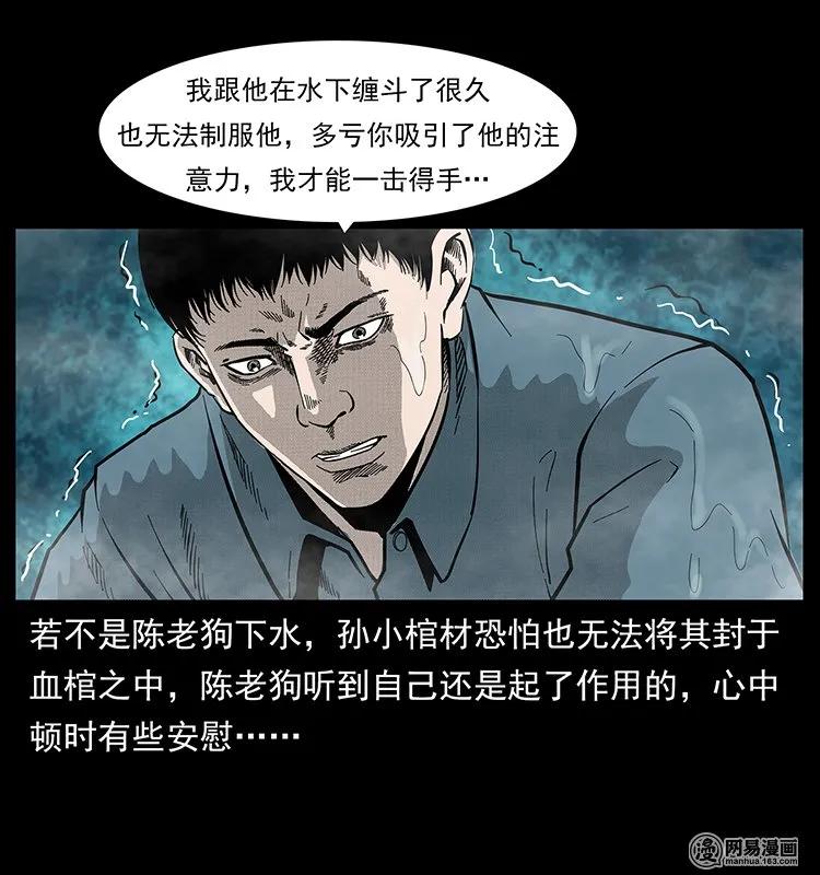 《幽冥诡匠》漫画最新章节126 阴河血棺免费下拉式在线观看章节第【75】张图片