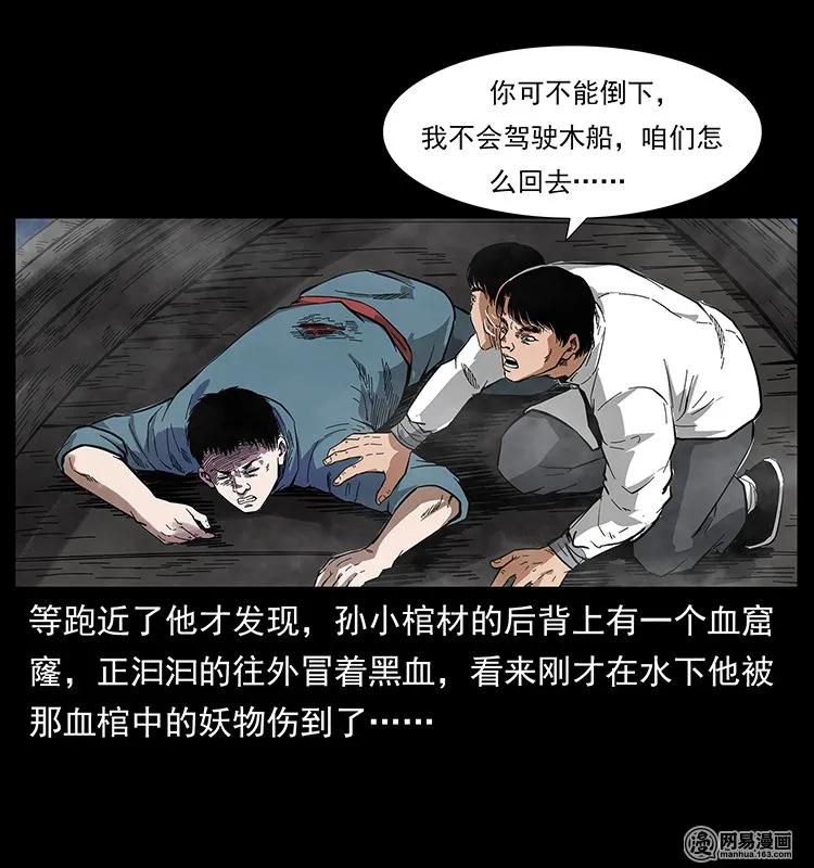 《幽冥诡匠》漫画最新章节126 阴河血棺免费下拉式在线观看章节第【78】张图片