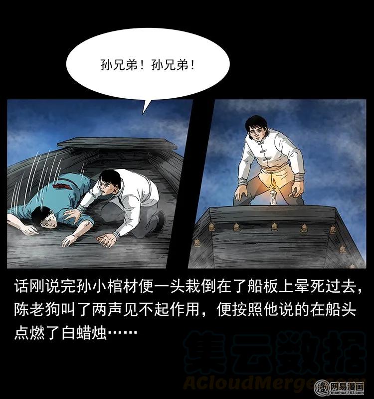 《幽冥诡匠》漫画最新章节126 阴河血棺免费下拉式在线观看章节第【81】张图片