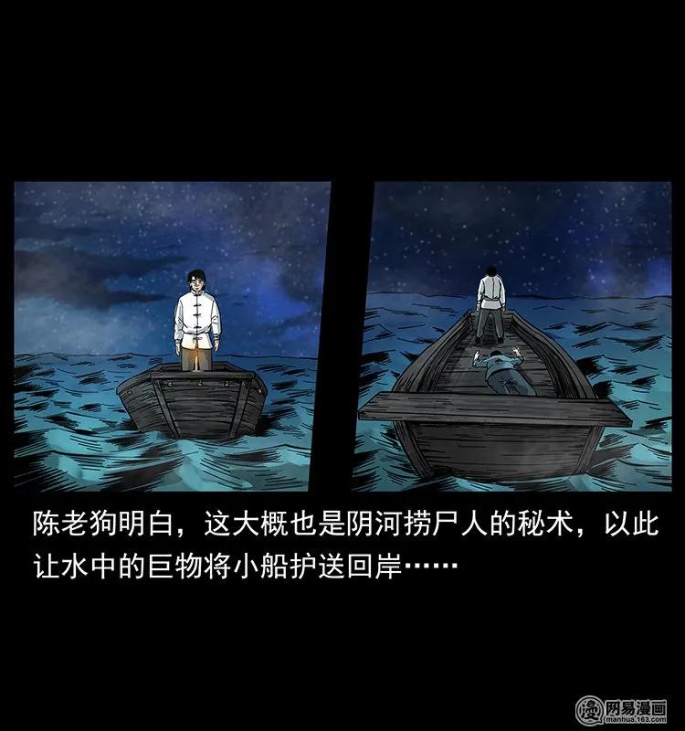 《幽冥诡匠》漫画最新章节126 阴河血棺免费下拉式在线观看章节第【87】张图片