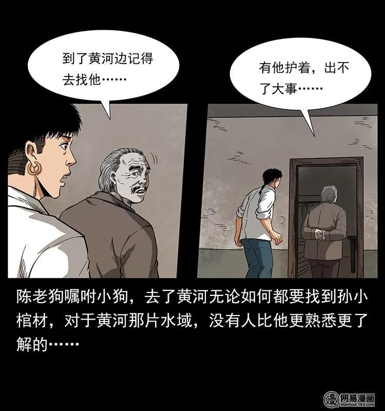 《幽冥诡匠》漫画最新章节127 阴河换命免费下拉式在线观看章节第【7】张图片