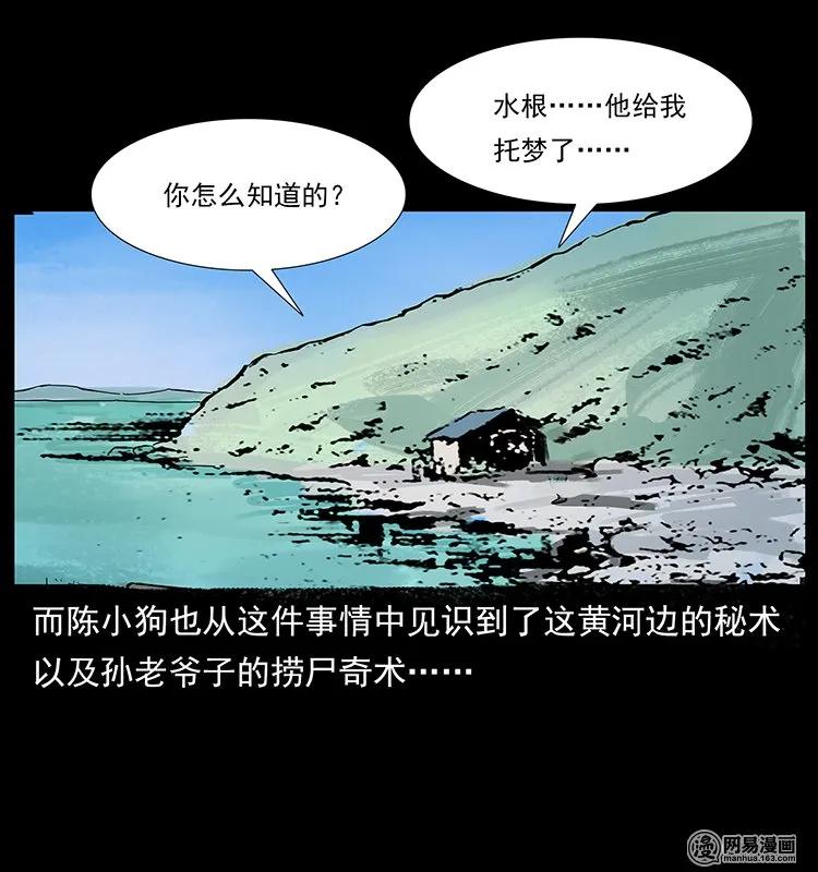 【幽冥诡匠】漫画-（127 阴河换命）章节漫画下拉式图片-90.jpg
