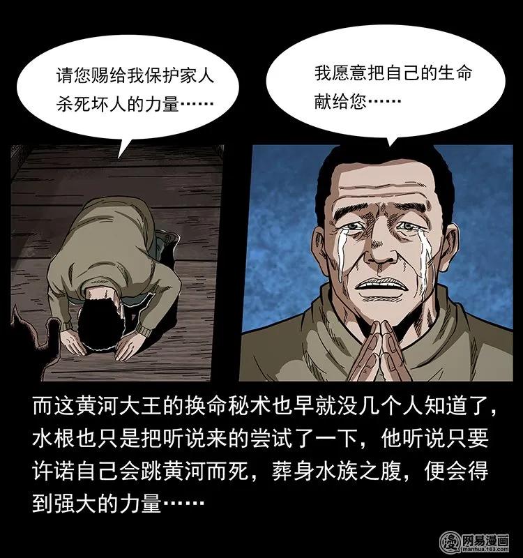 《幽冥诡匠》漫画最新章节128 捞尸免费下拉式在线观看章节第【14】张图片