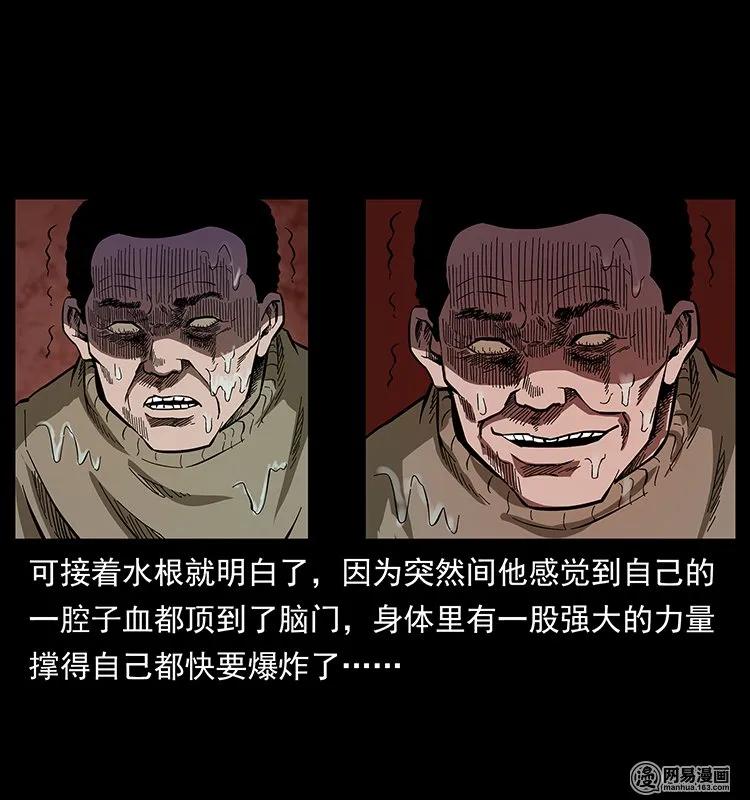 《幽冥诡匠》漫画最新章节128 捞尸免费下拉式在线观看章节第【24】张图片