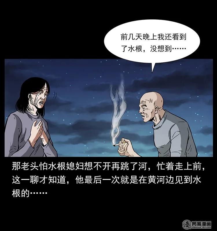 《幽冥诡匠》漫画最新章节128 捞尸免费下拉式在线观看章节第【56】张图片