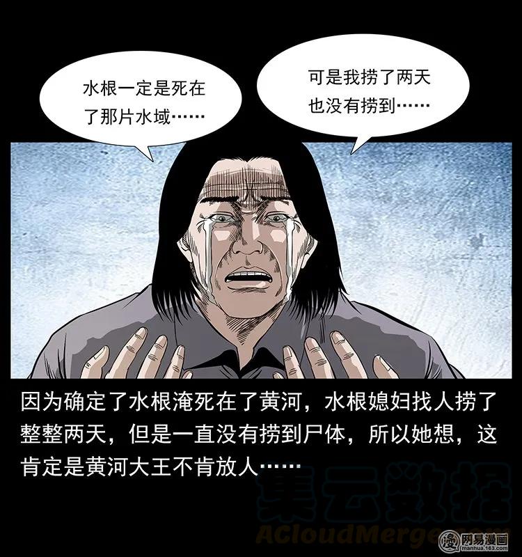 《幽冥诡匠》漫画最新章节128 捞尸免费下拉式在线观看章节第【57】张图片