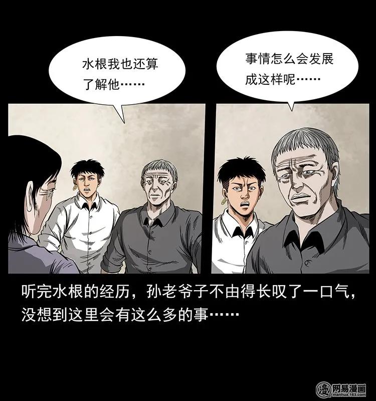 《幽冥诡匠》漫画最新章节128 捞尸免费下拉式在线观看章节第【58】张图片