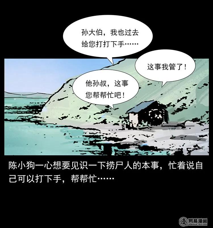 《幽冥诡匠》漫画最新章节128 捞尸免费下拉式在线观看章节第【59】张图片