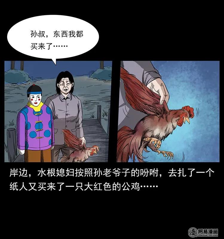 《幽冥诡匠》漫画最新章节128 捞尸免费下拉式在线观看章节第【64】张图片