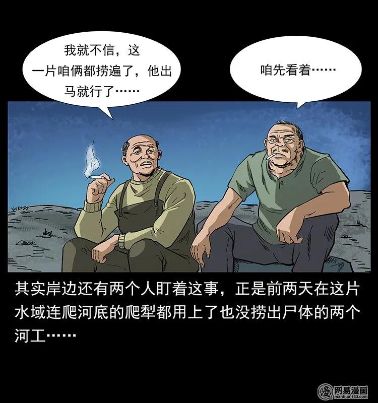 《幽冥诡匠》漫画最新章节128 捞尸免费下拉式在线观看章节第【66】张图片